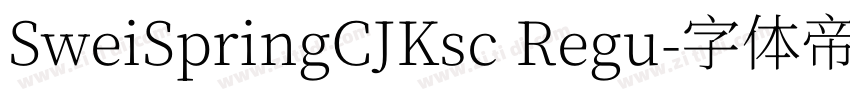 SweiSpringCJKsc Regu字体转换